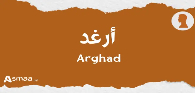 أرغد