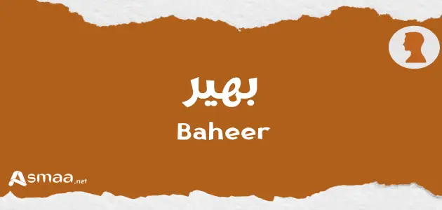 بهير