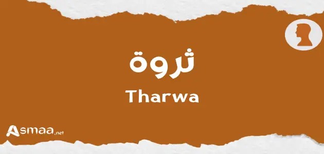 ثروة