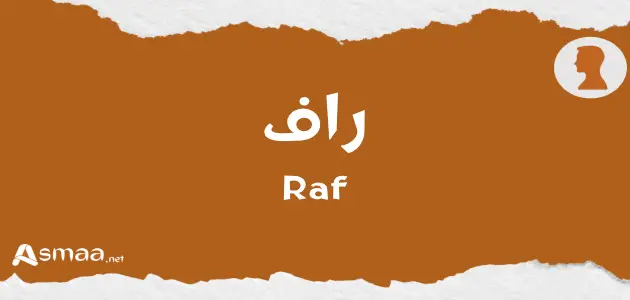 راف