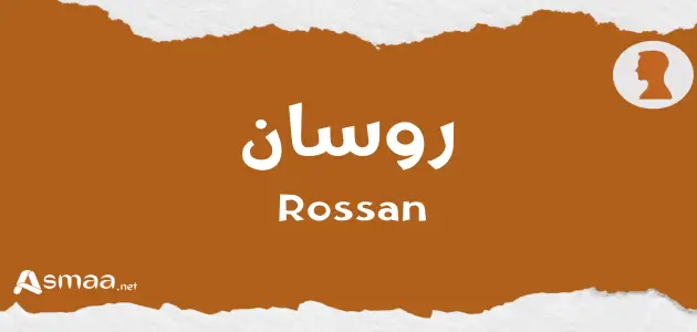 روسان