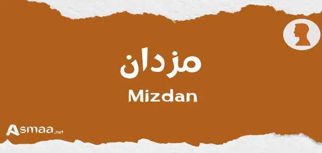 مزدان