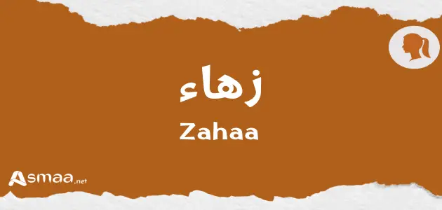 زهاء