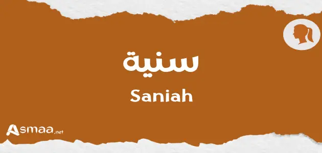 سنية