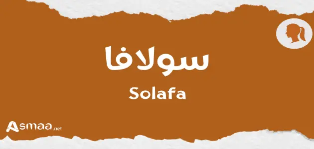 سولافا