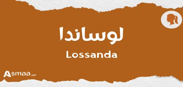 لوساندا
